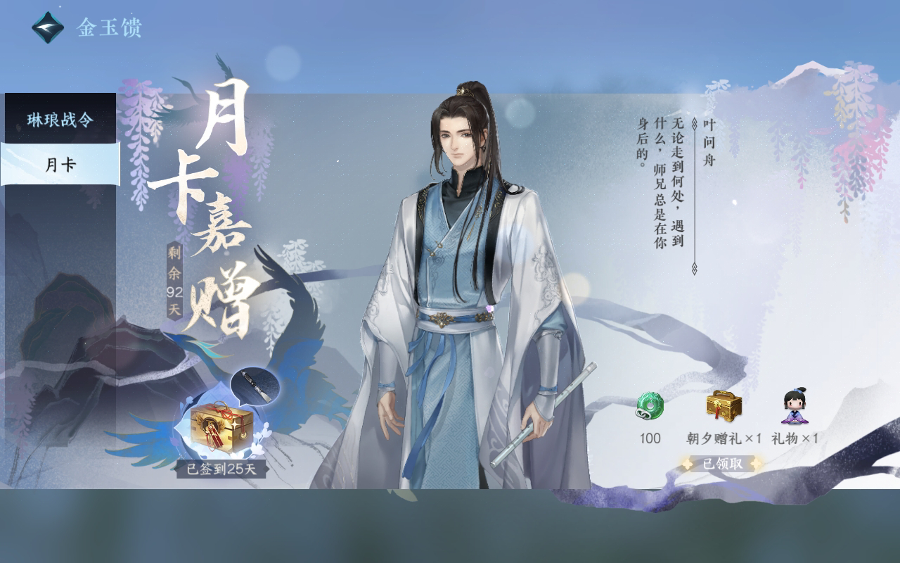 NSH27079逆水寒手游账号详情图24