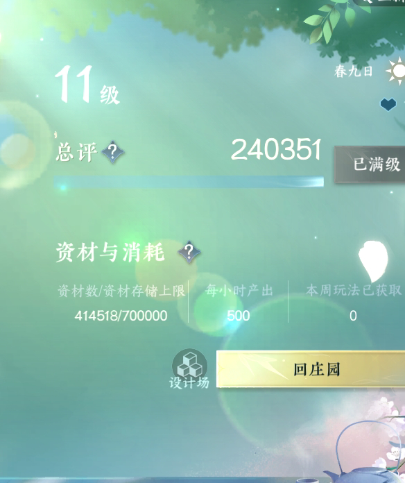NSH27079逆水寒手游账号详情图25
