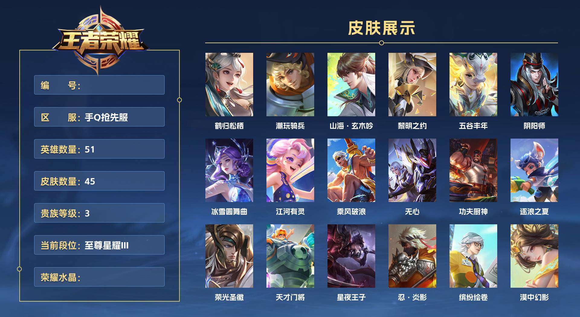 WZ2131232王者荣耀账号详情图8 WZ2131232王者荣耀账号详情图8