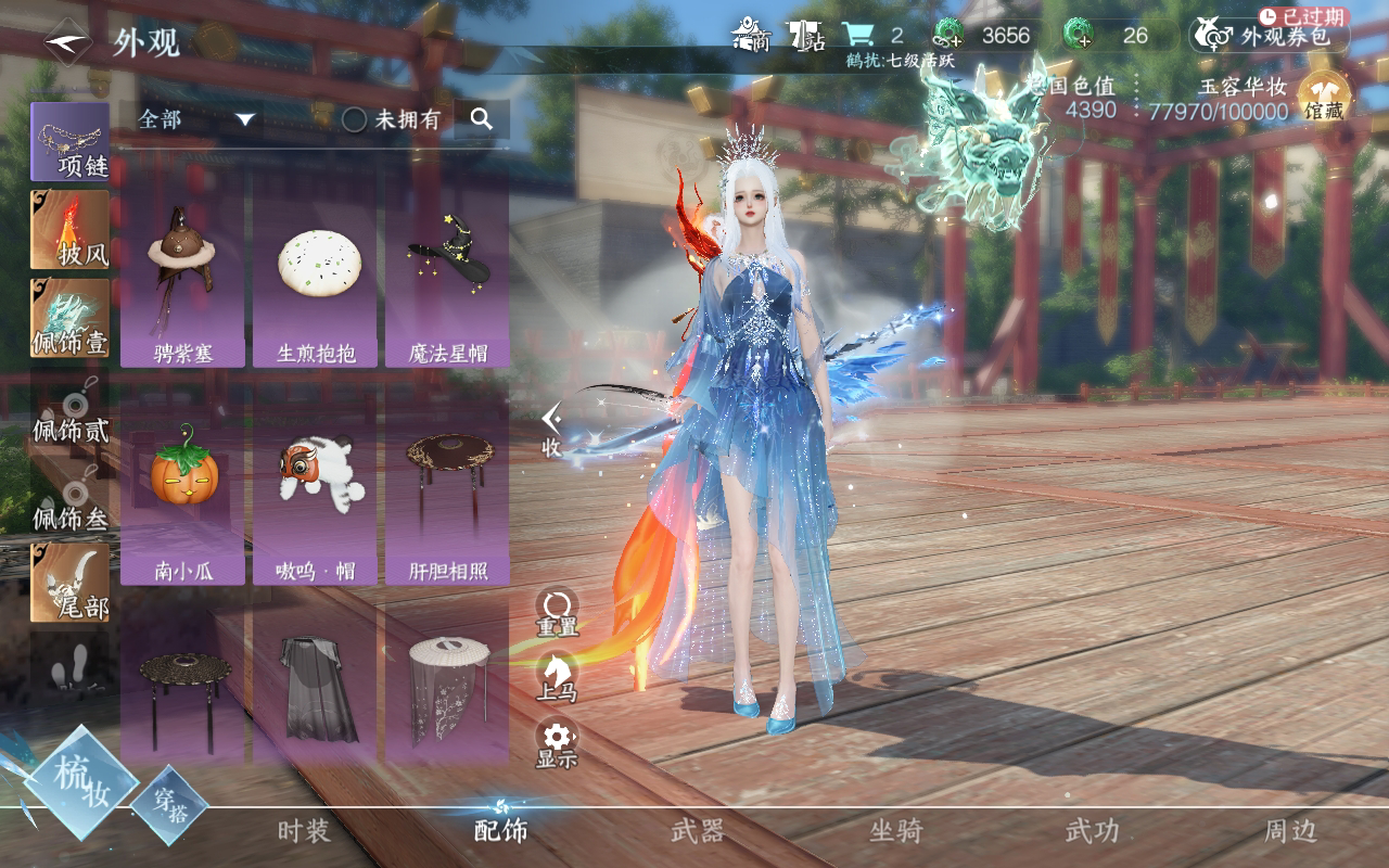 NSH27095逆水寒手游账号详情图3