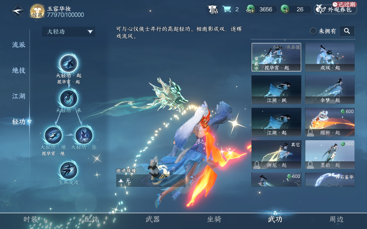 NSH27095逆水寒手游账号详情图5