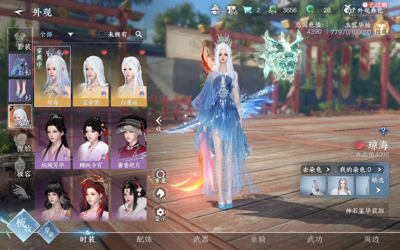 NSH27095逆水寒手游账号详情图2