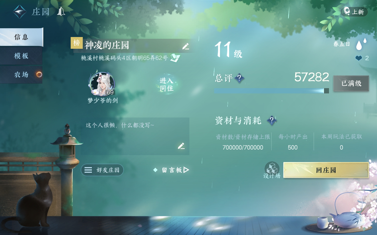 NSH27095逆水寒手游账号详情图15