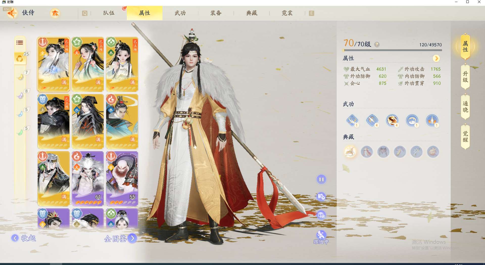 SD20100射雕账号详情图7