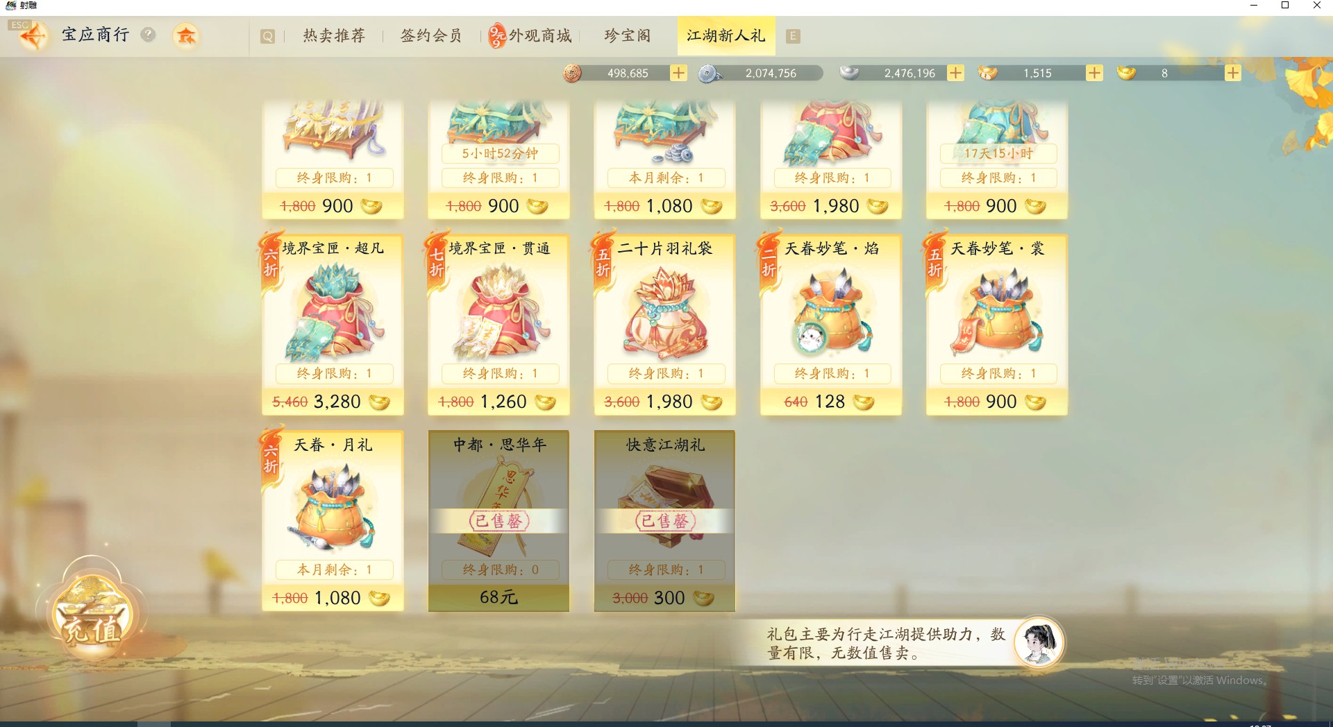 SD20100射雕账号详情图3