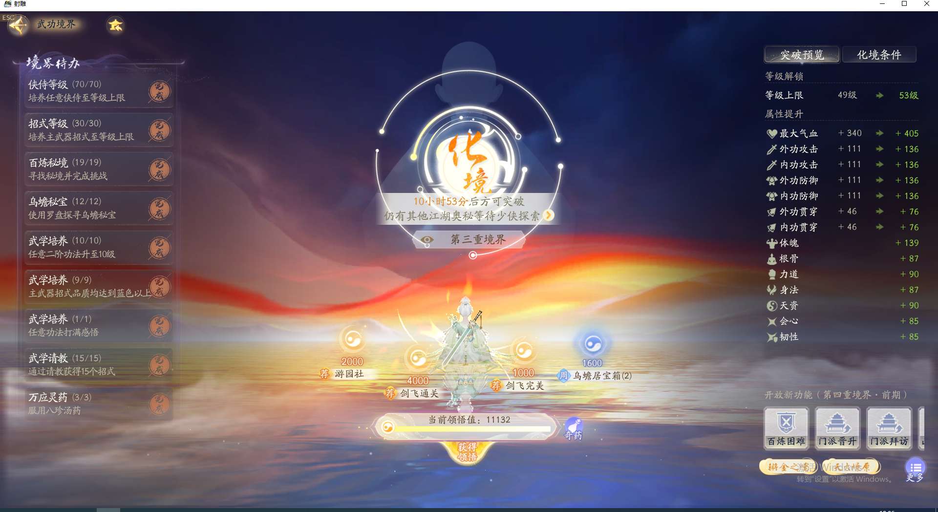 SD20100射雕账号详情图8