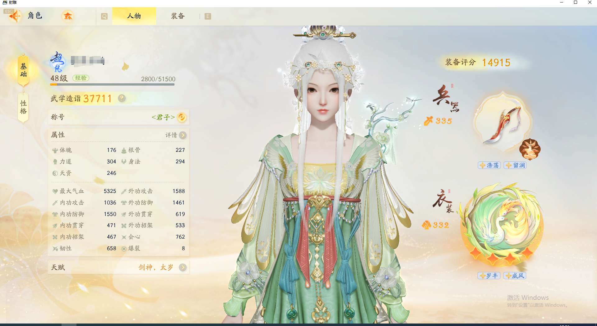 SD20100射雕账号详情图2