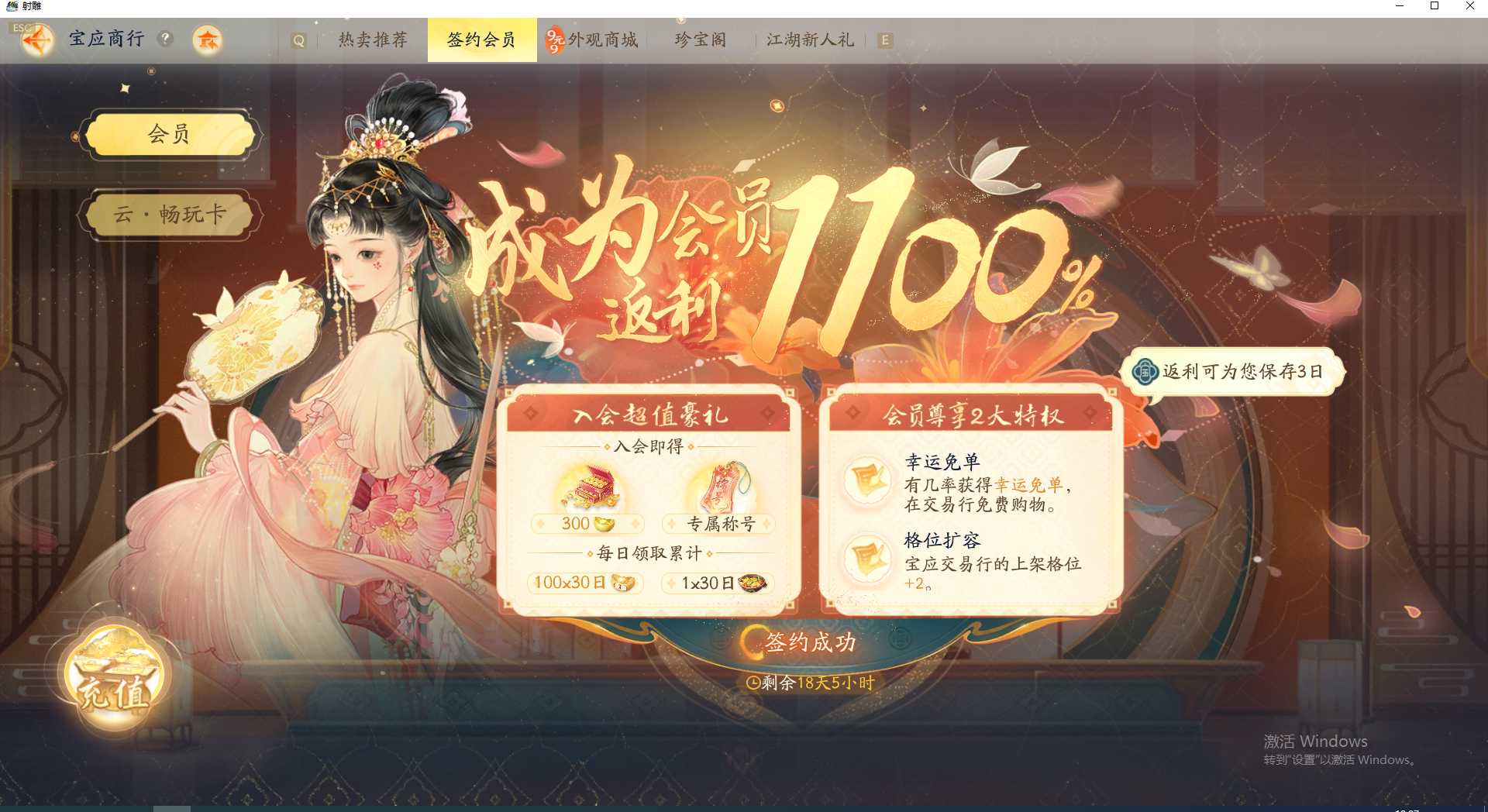 SD20100射雕账号详情图5