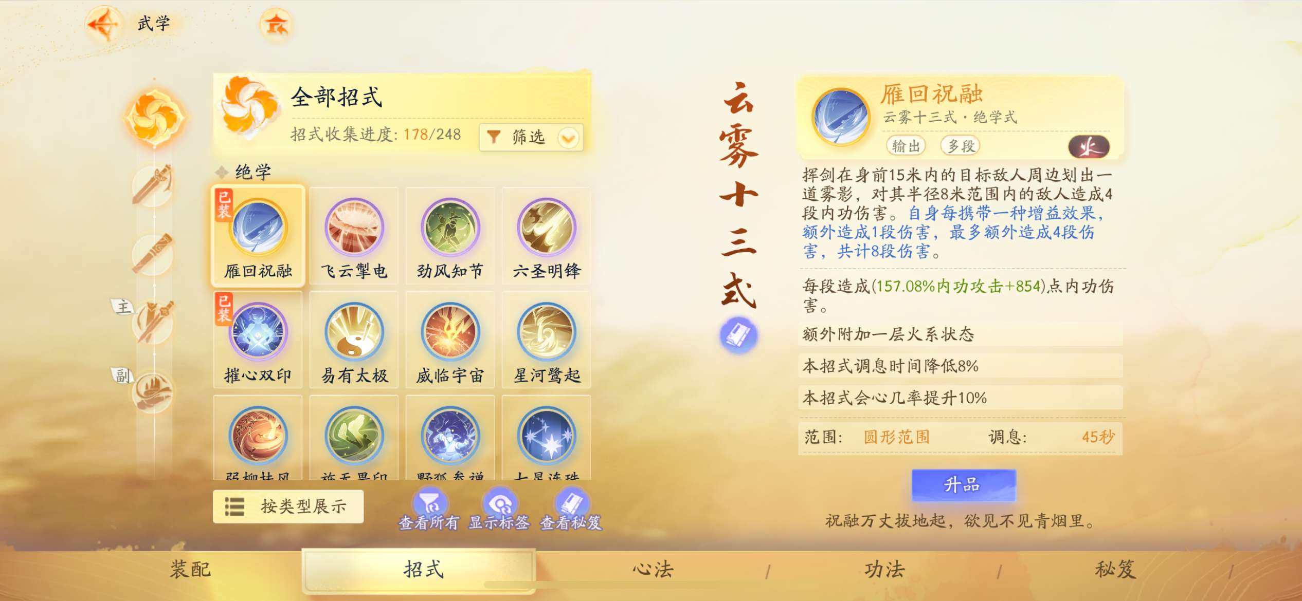 SD20102射雕账号详情图10