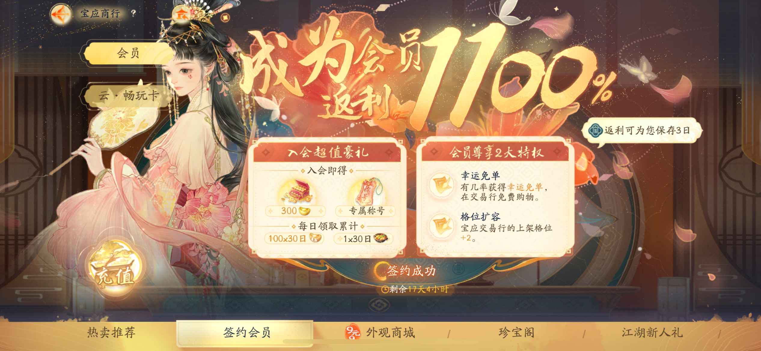 SD20102射雕账号详情图9