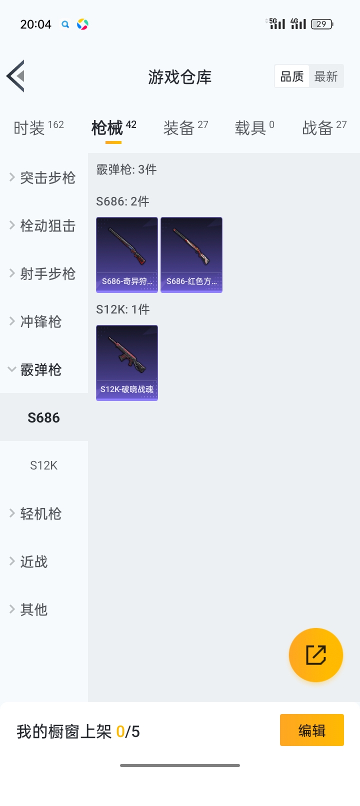 HP264583和平精英账号详情图6