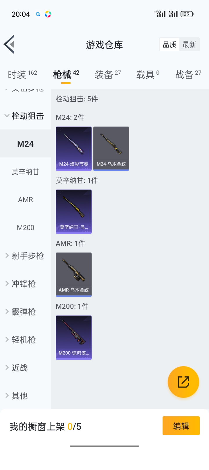 HP264583和平精英账号详情图4