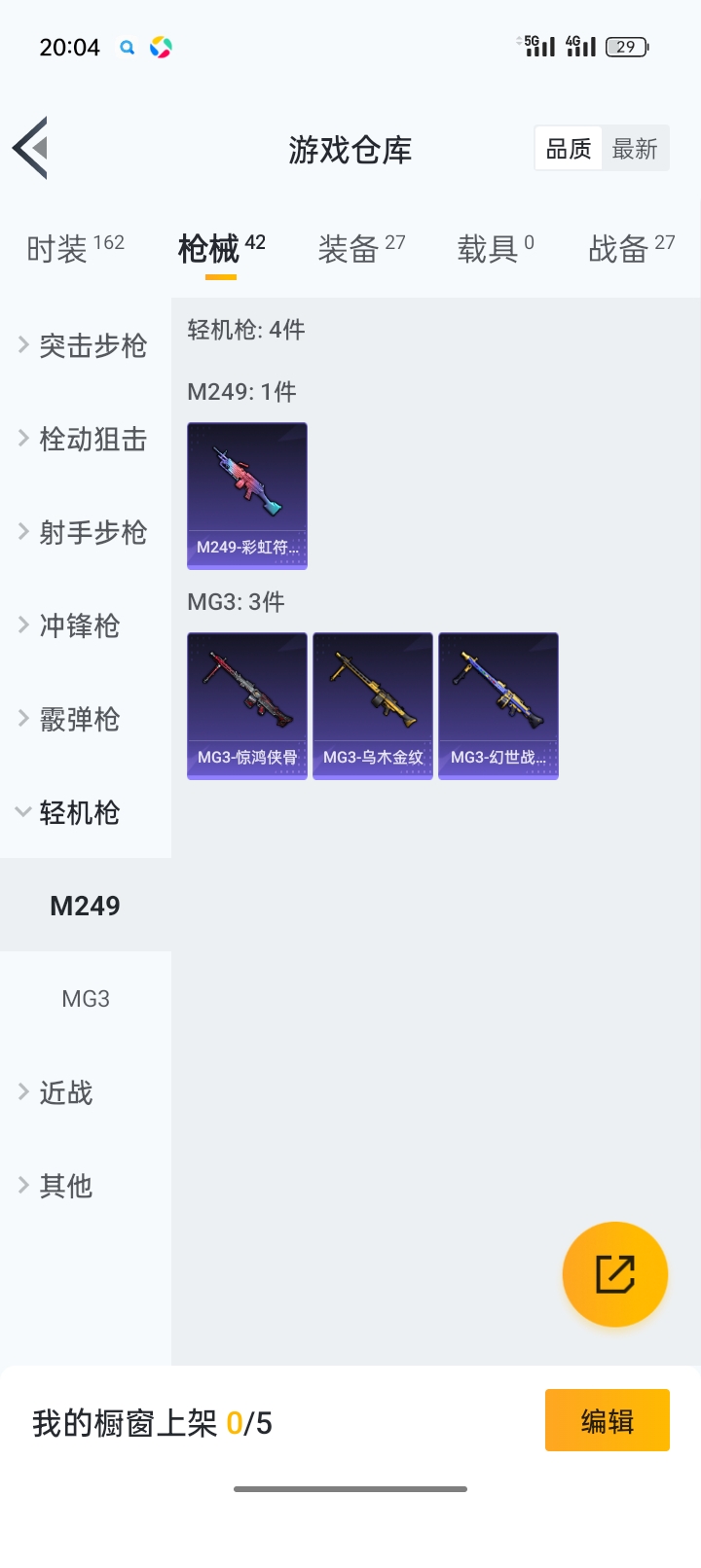 HP264583和平精英账号详情图7