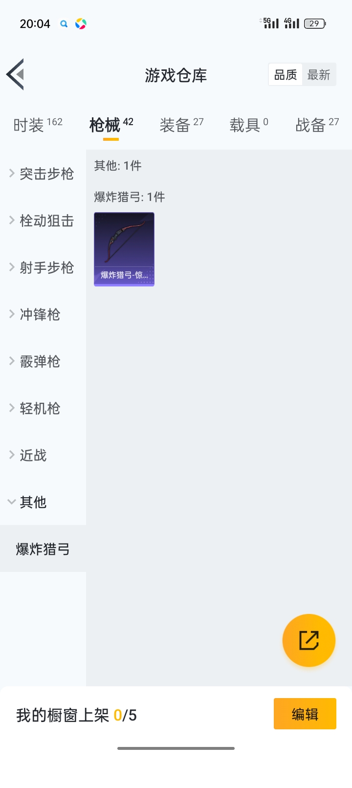 HP264583和平精英账号详情图9