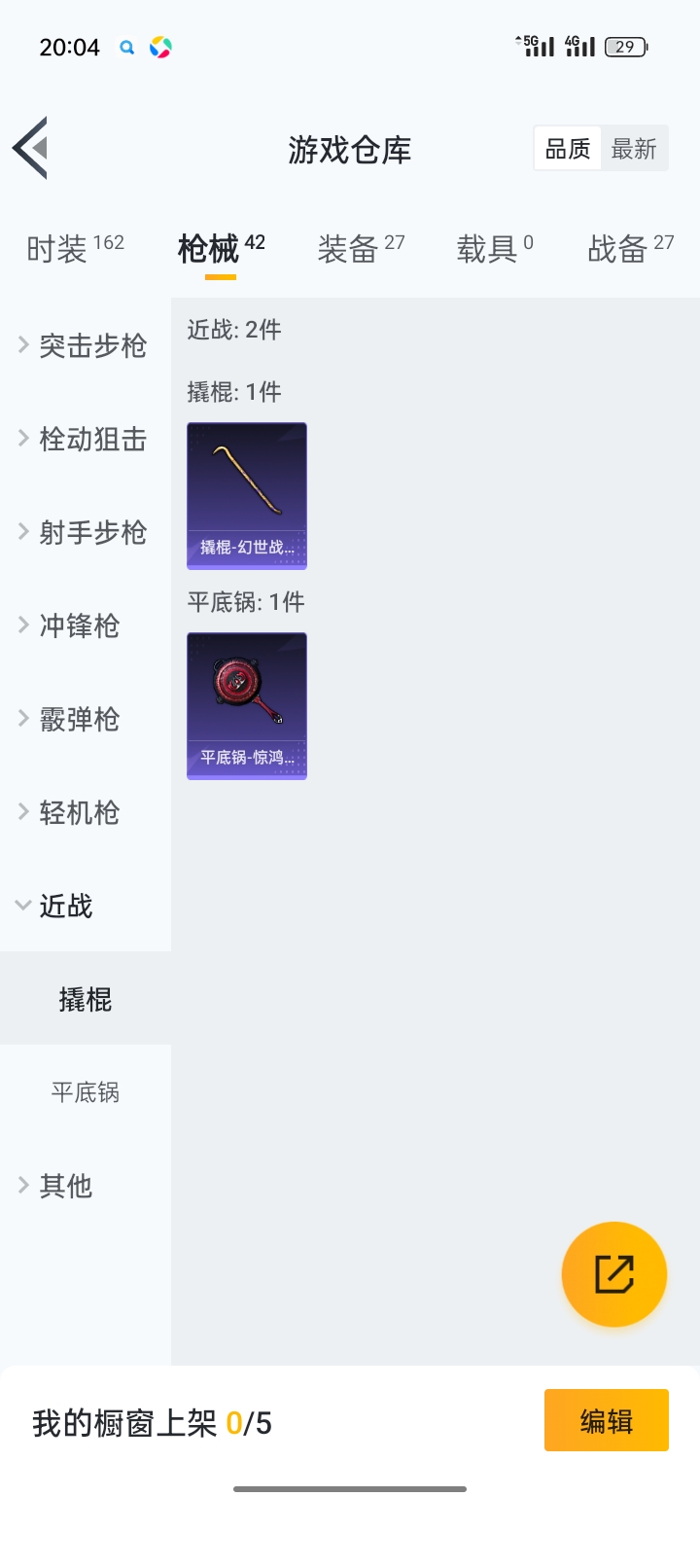 HP264583和平精英账号详情图8