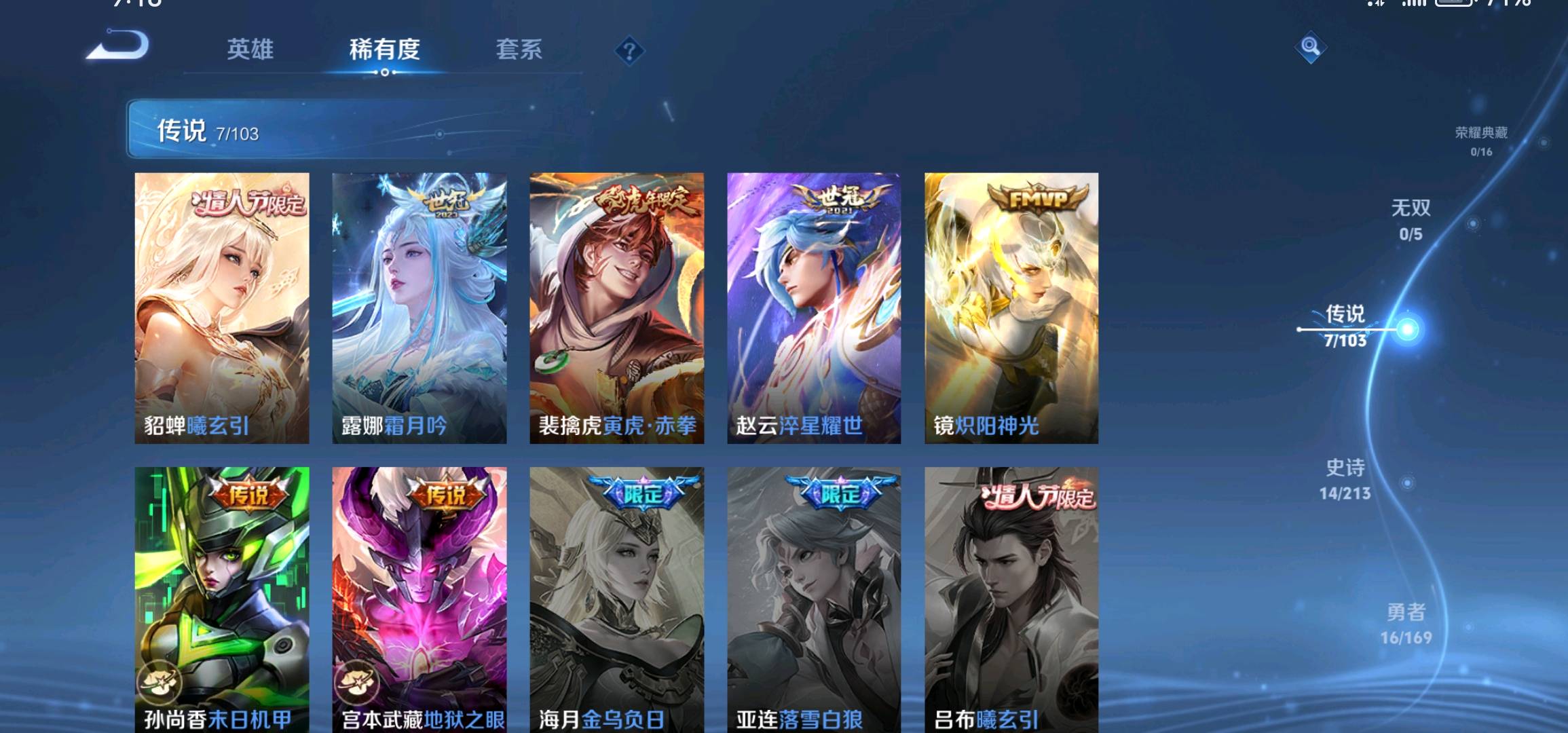 WZ2133751王者荣耀账号详情图2 WZ2133751王者荣耀账号详情图2