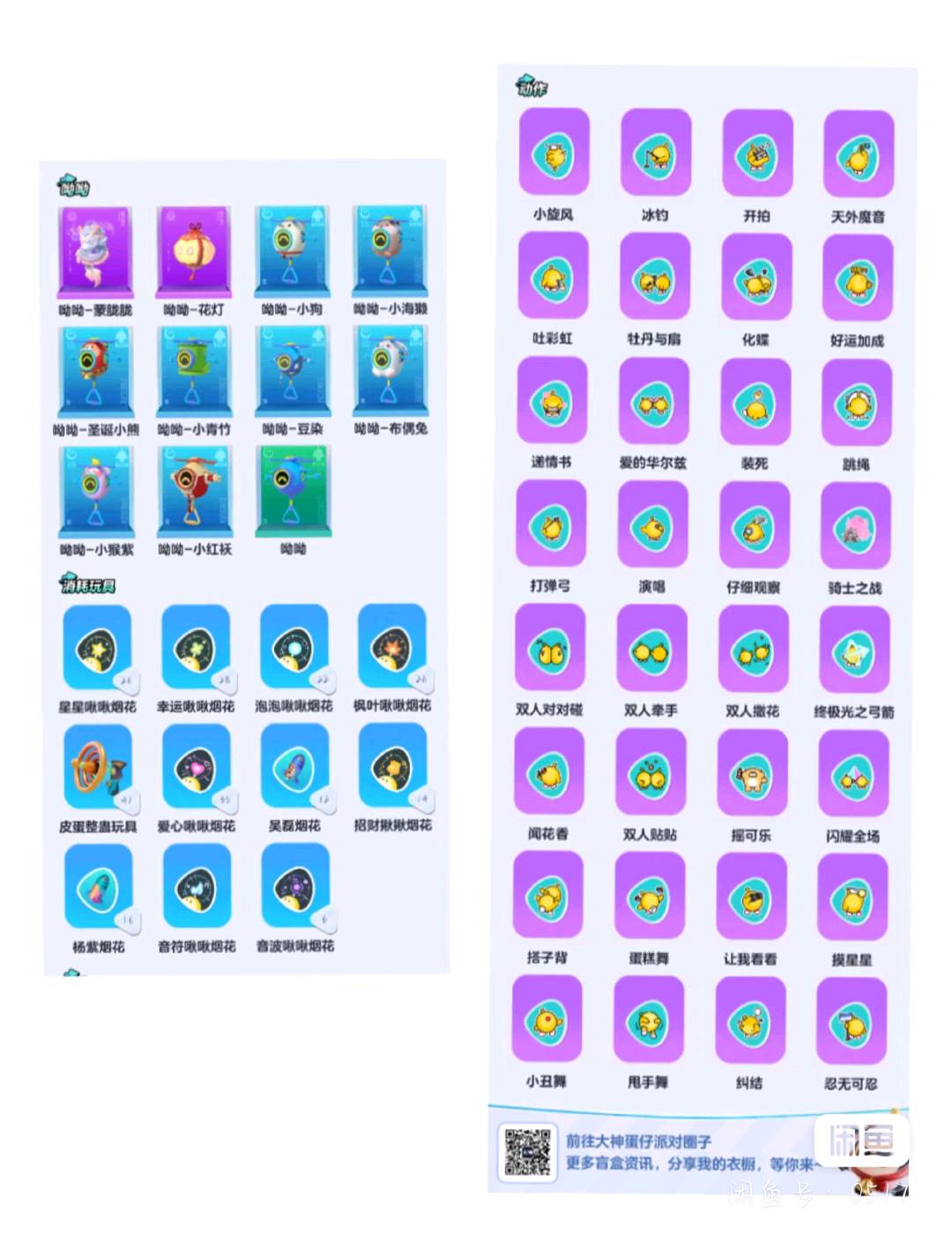 DZ21085蛋仔派对账号详情图5 DZ21085蛋仔派对账号详情图5