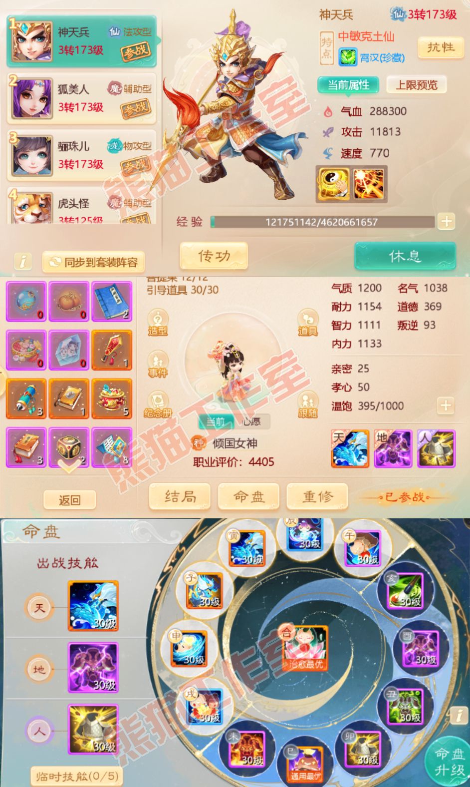 92197大话西游账号详情图9 92197大话西游账号详情图9