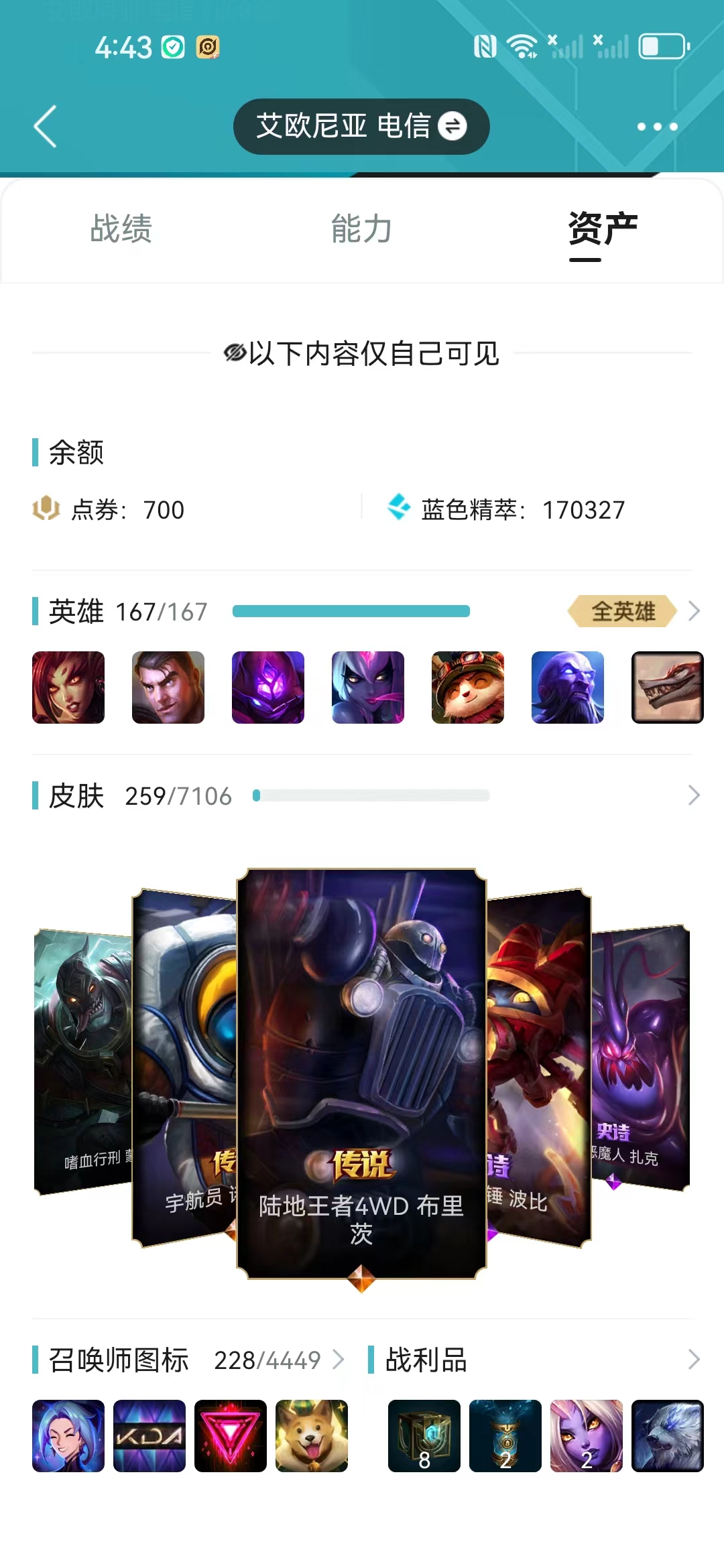 LOL29226英雄联盟账号详情图1
