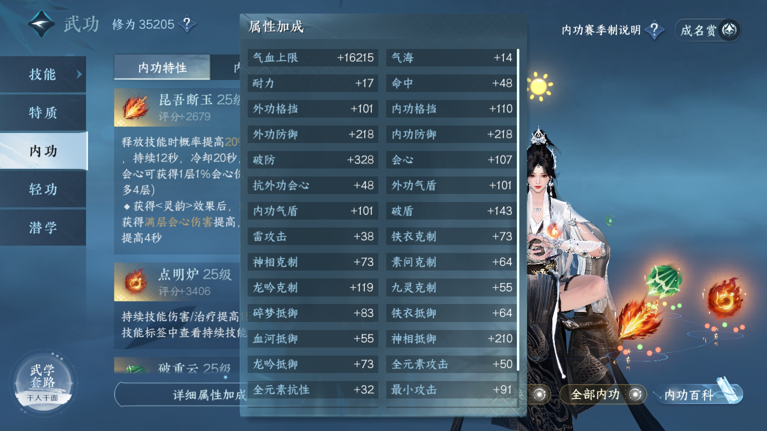 NSH27288逆水寒手游账号详情图21 NSH27288逆水寒手游账号详情图21