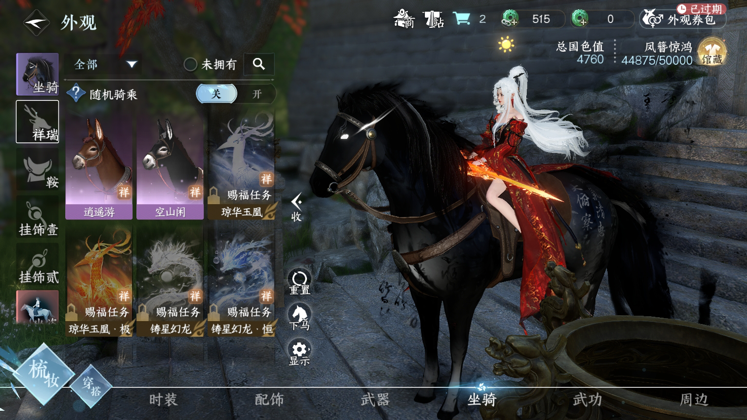 NSH27288逆水寒手游账号详情图18 NSH27288逆水寒手游账号详情图18