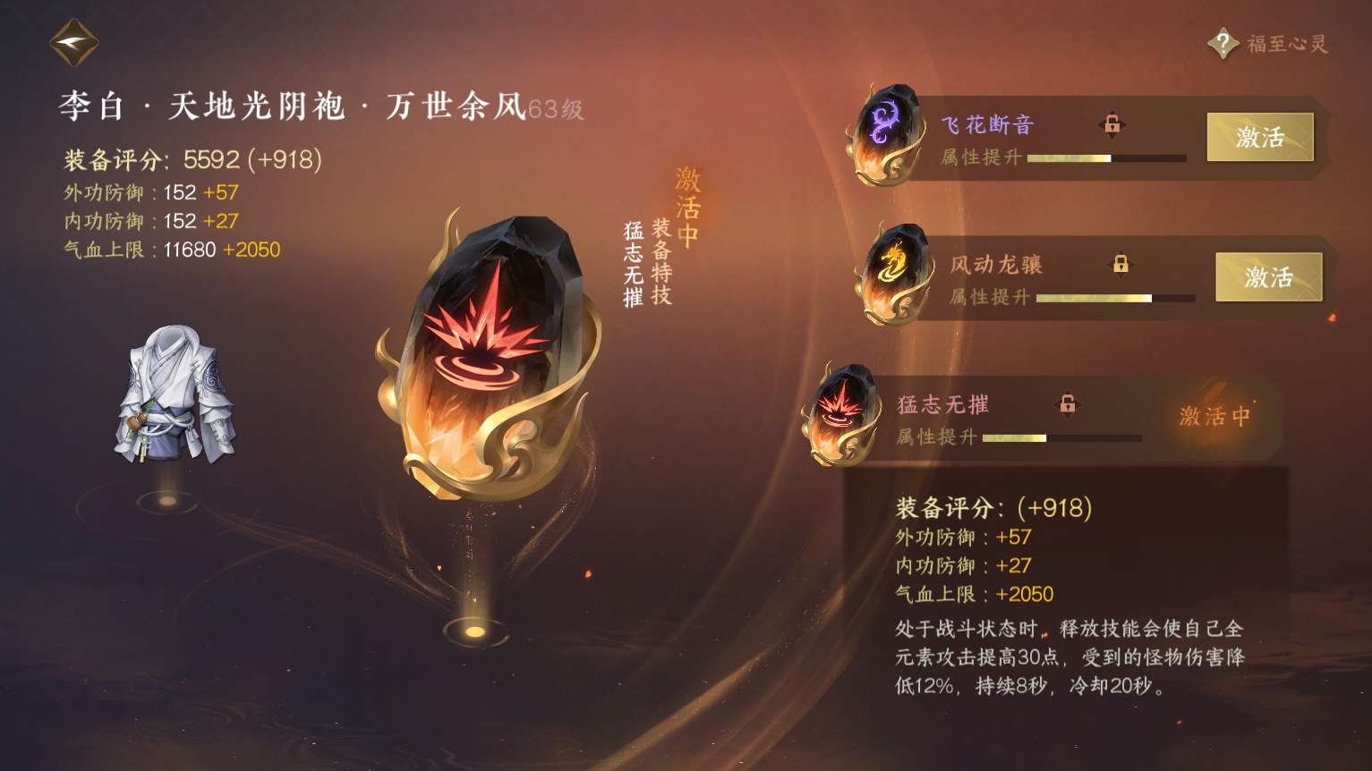 NSH27288逆水寒手游账号详情图30 NSH27288逆水寒手游账号详情图30