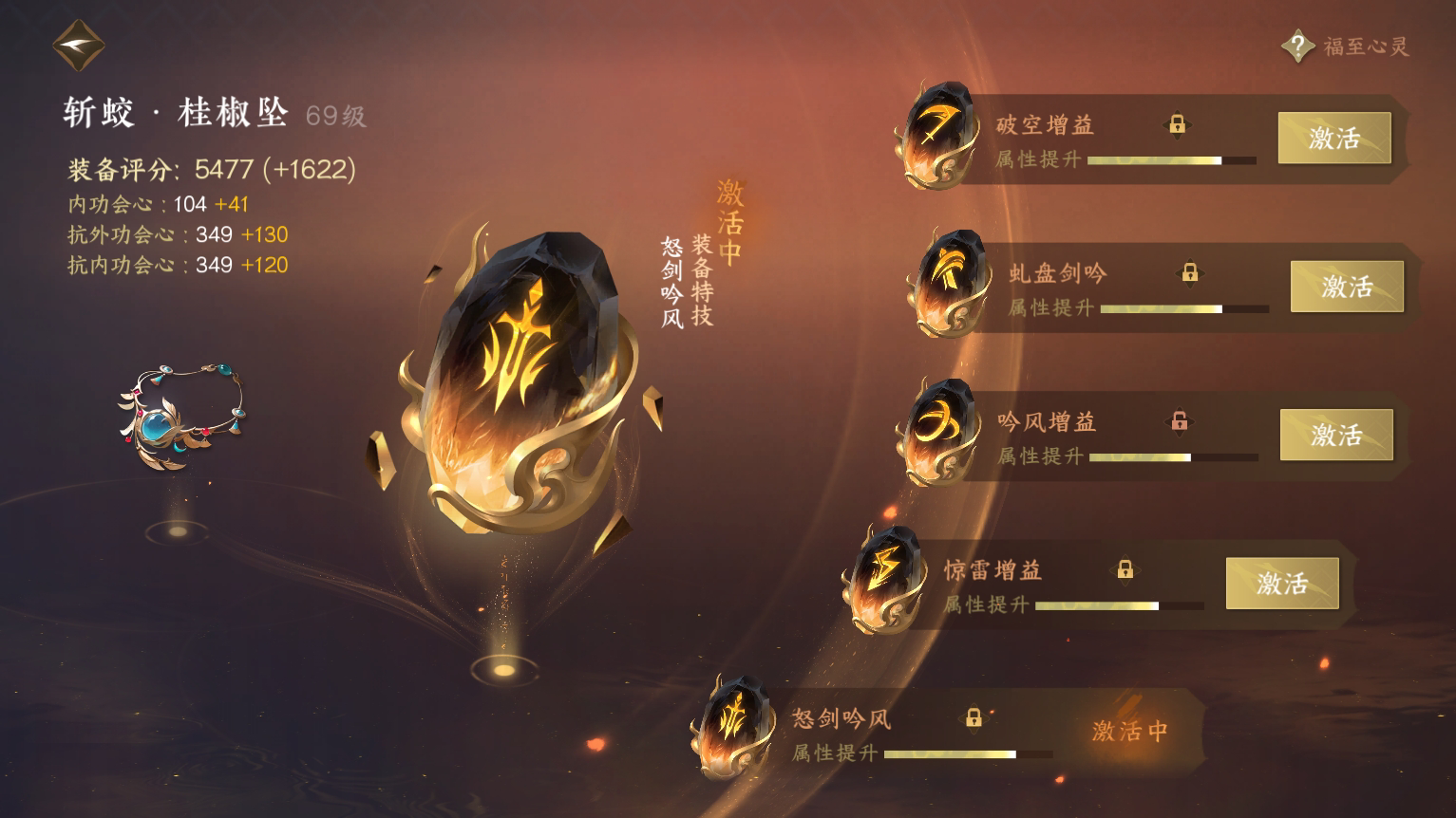 NSH27288逆水寒手游账号详情图33 NSH27288逆水寒手游账号详情图33