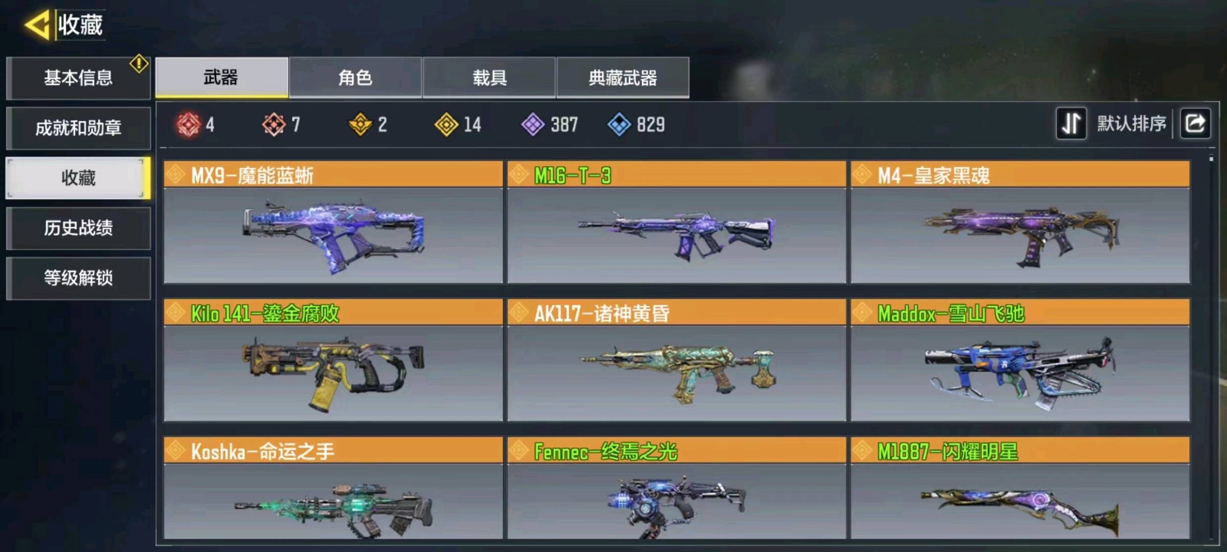 SM20891使命召唤手游账号详情图2 SM20891使命召唤手游账号详情图2