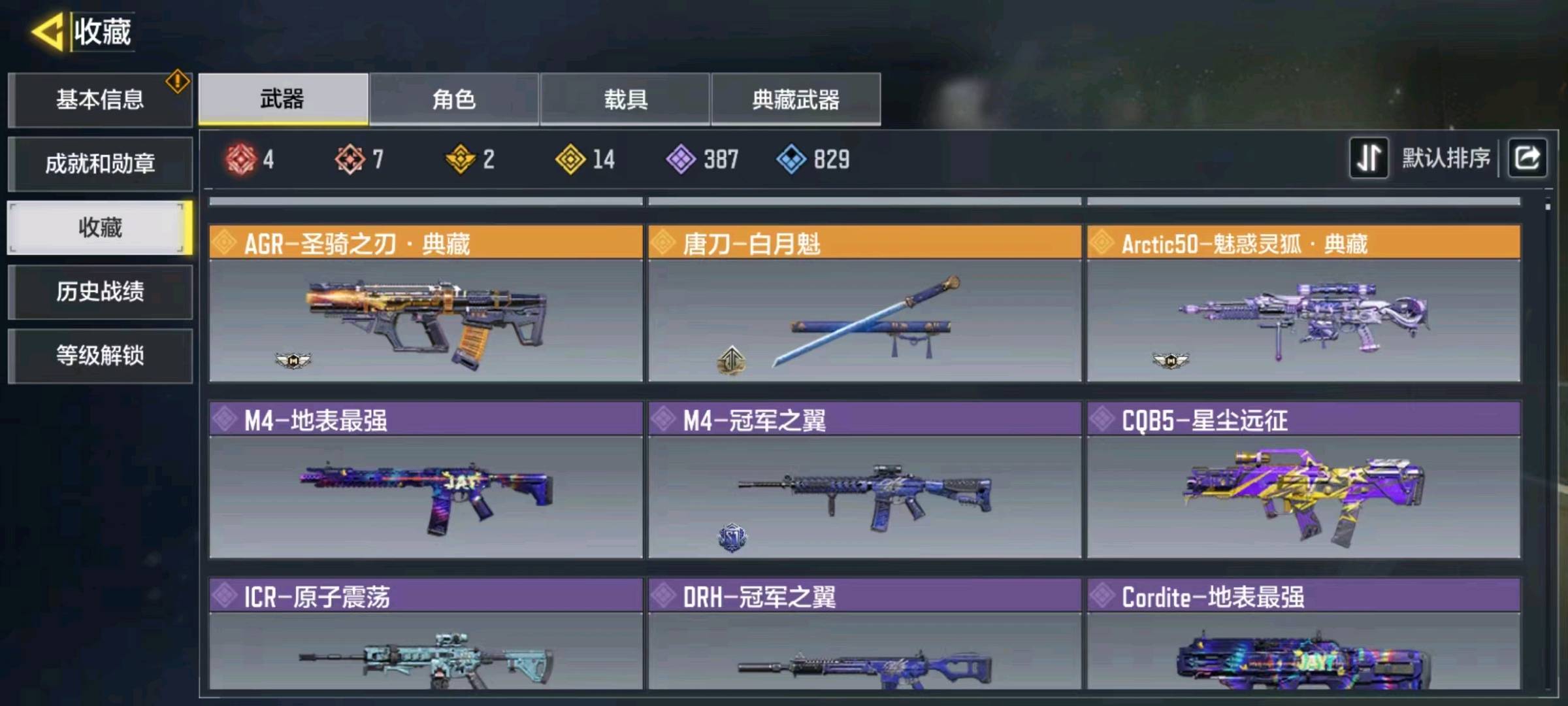 SM20891使命召唤手游账号详情图3 SM20891使命召唤手游账号详情图3