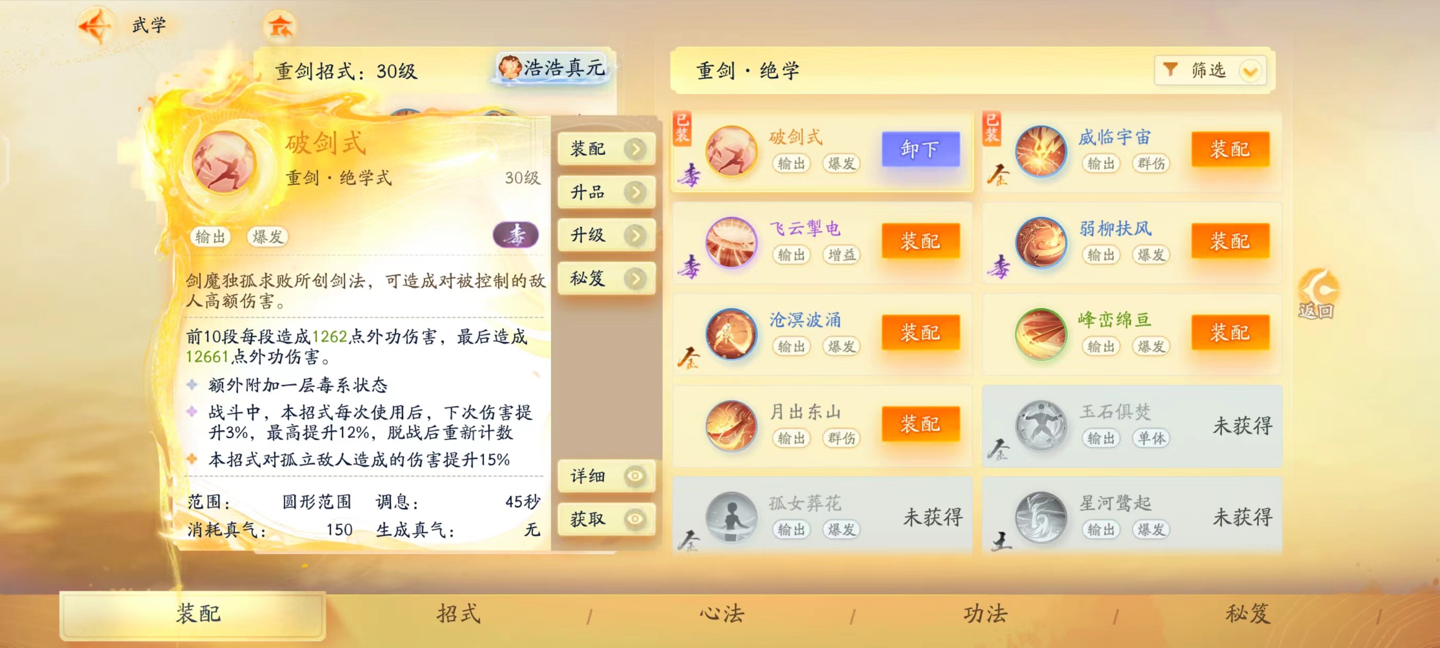 SD20132射雕账号详情图3