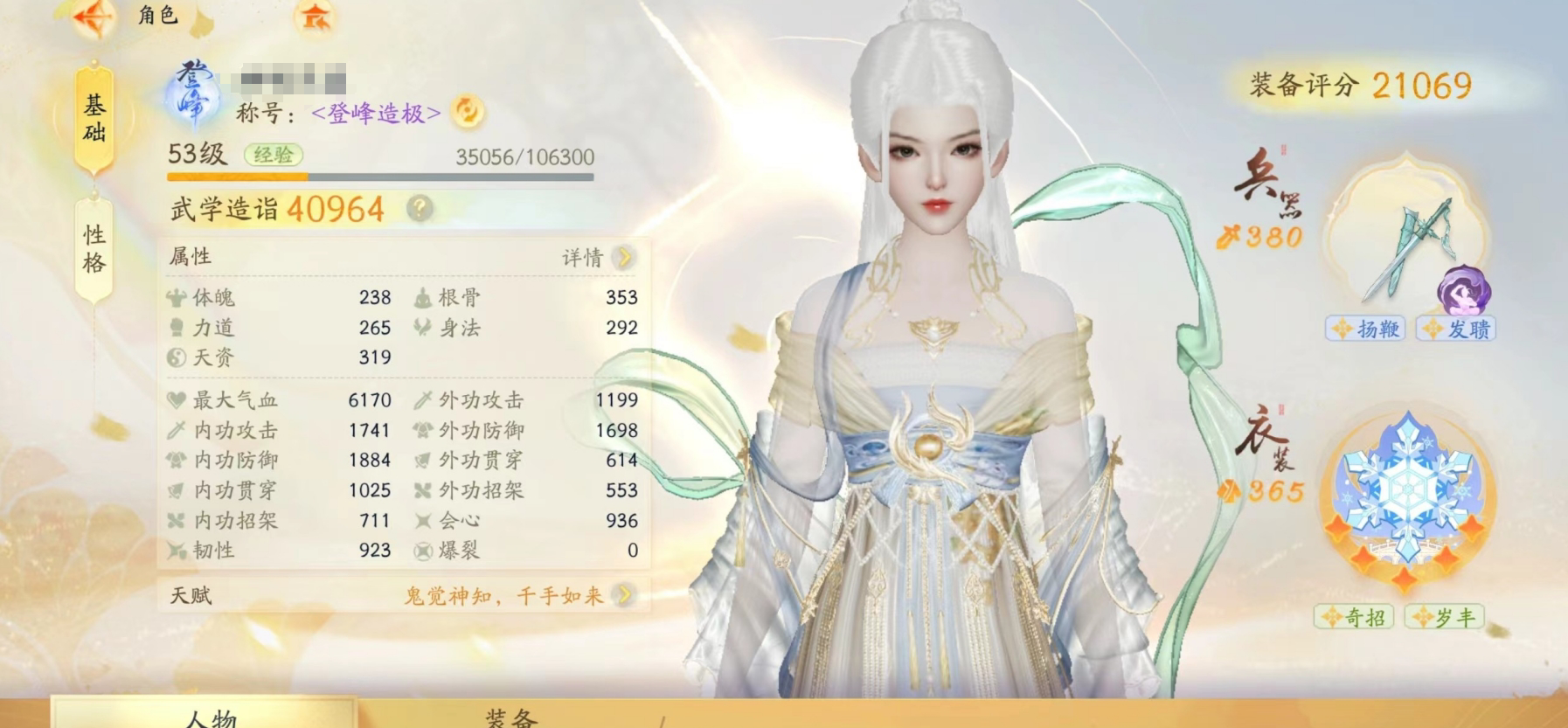 SD20139射雕账号详情图1