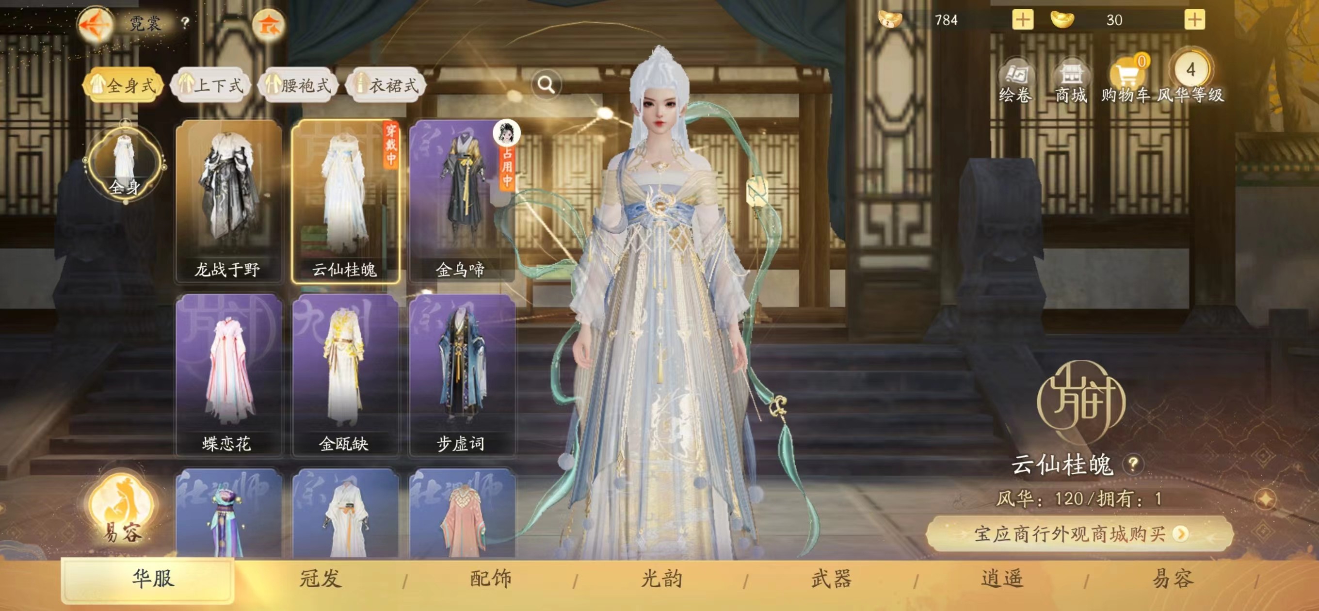 SD20139射雕账号详情图3