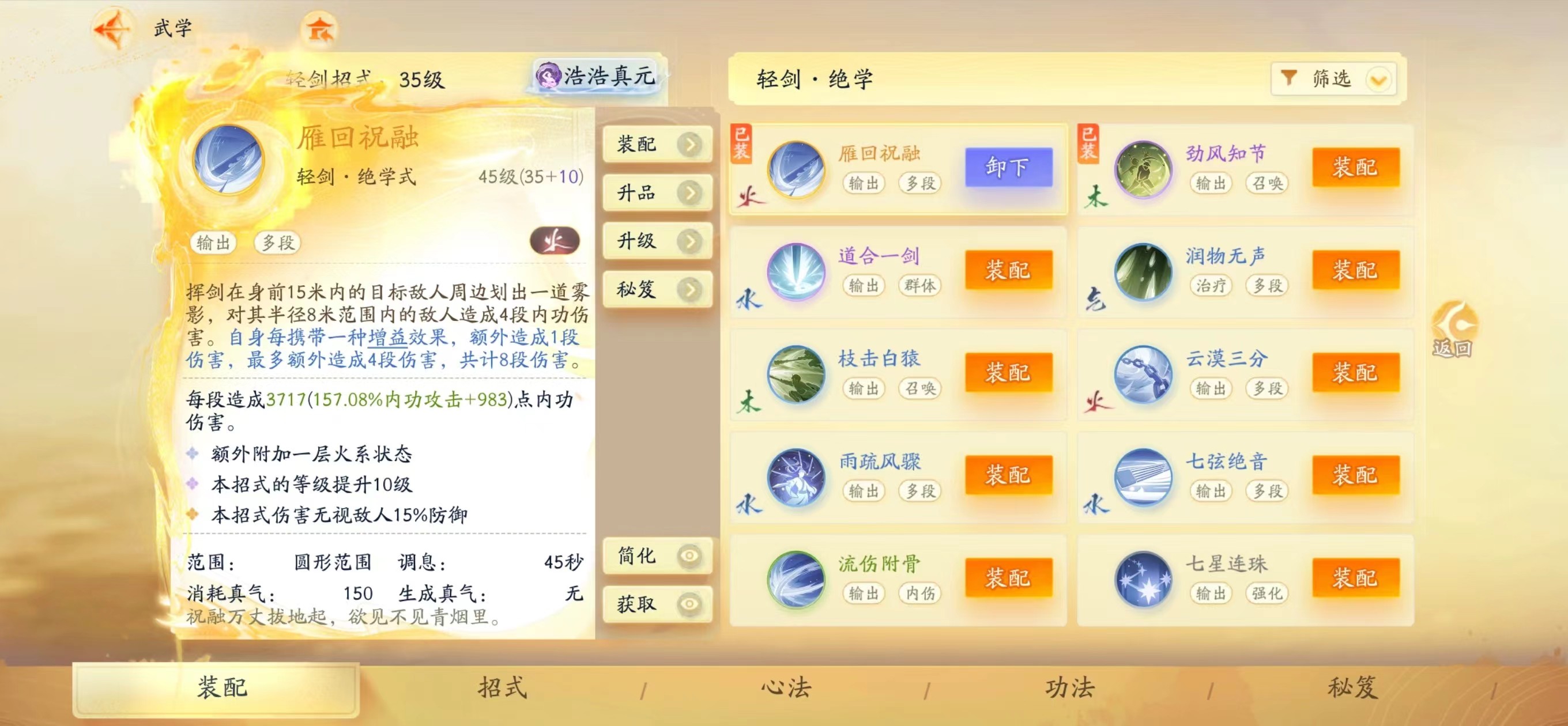 SD20139射雕账号详情图4