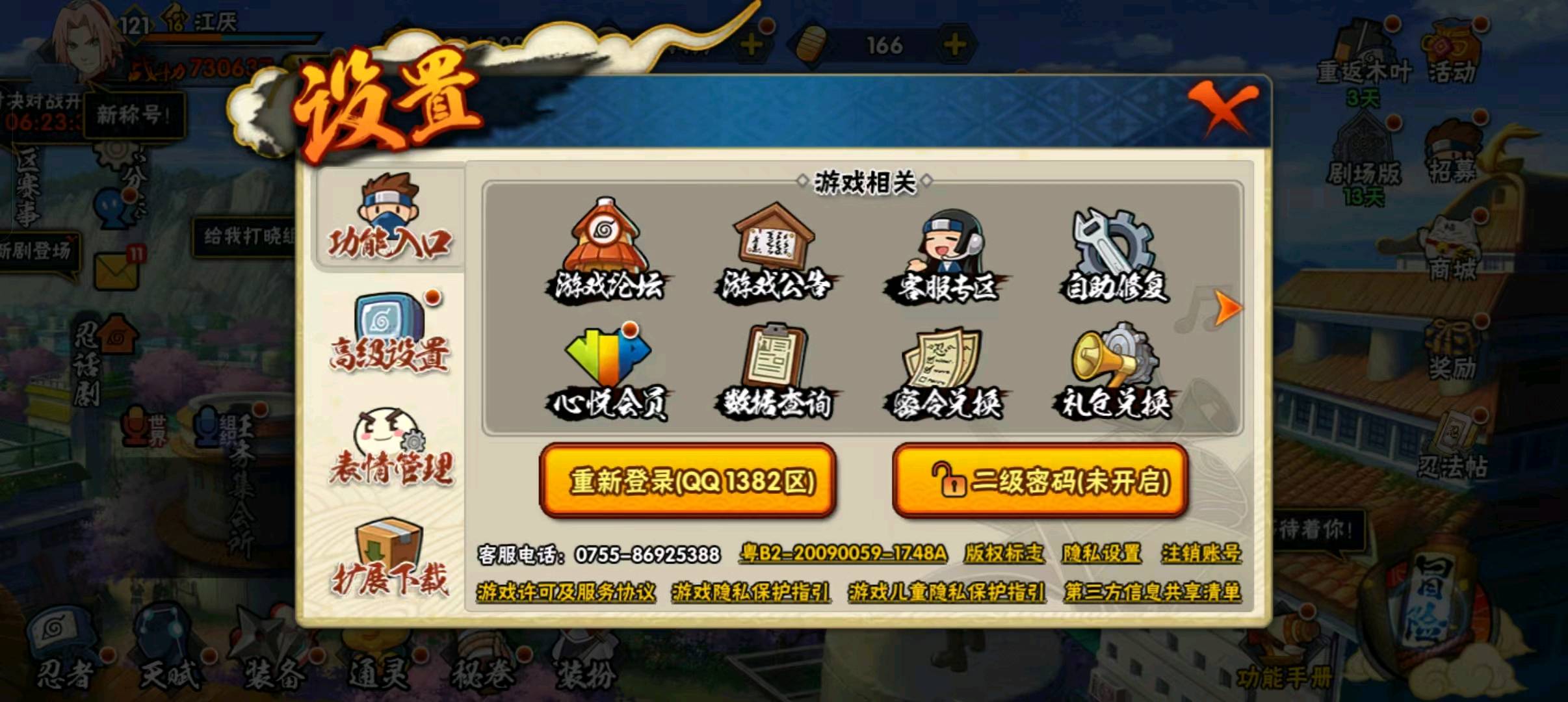 HY27670火影忍者账号详情图2 HY27670火影忍者账号详情图2