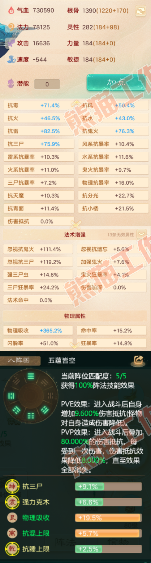 25289大话西游账号详情图2