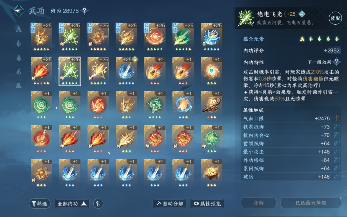 NSH27383逆水寒手游账号详情图19 NSH27383逆水寒手游账号详情图19