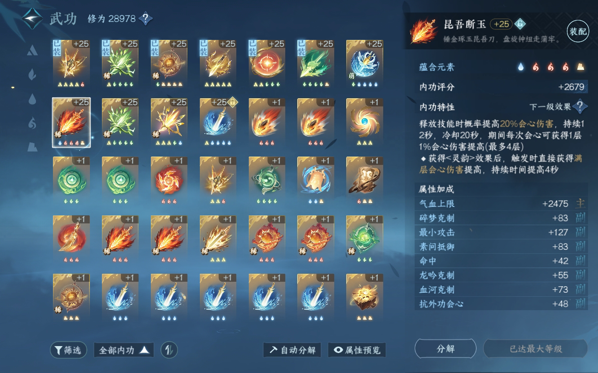 NSH27383逆水寒手游账号详情图18 NSH27383逆水寒手游账号详情图18