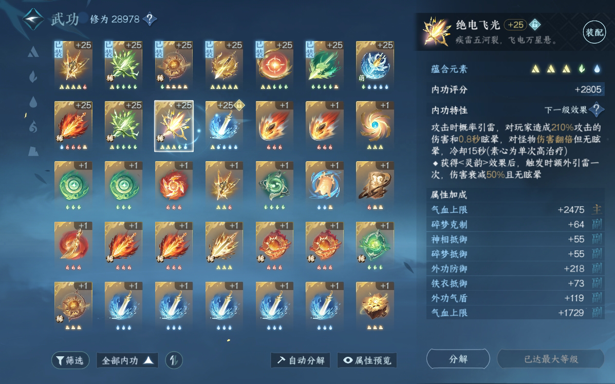 NSH27383逆水寒手游账号详情图20 NSH27383逆水寒手游账号详情图20