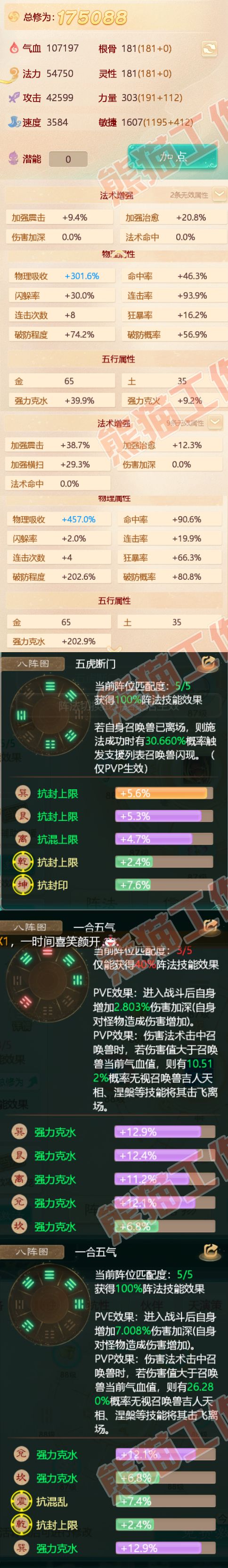 75110大话西游账号详情图2