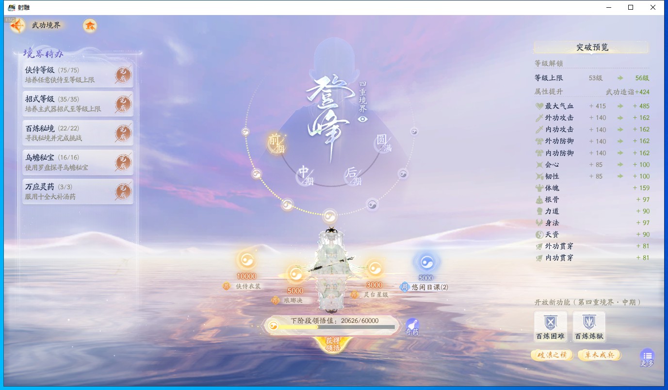 SD20161射雕账号详情图5