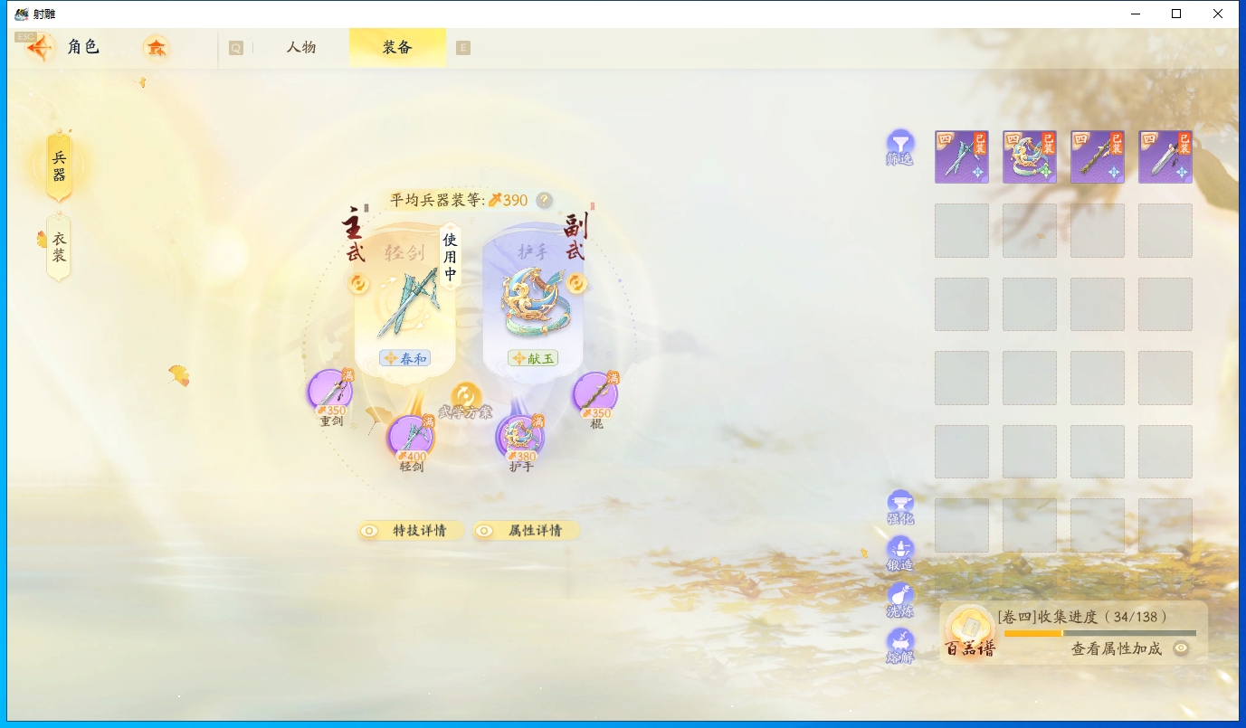 SD20161射雕账号详情图6