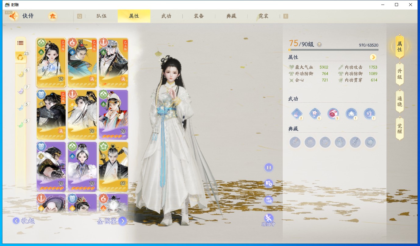 SD20161射雕账号详情图4