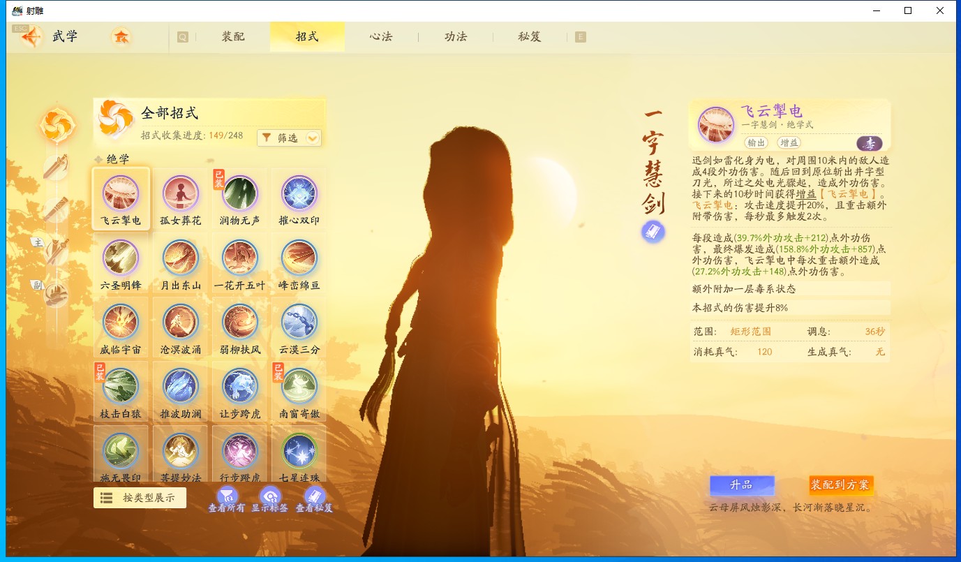 SD20161射雕账号详情图10