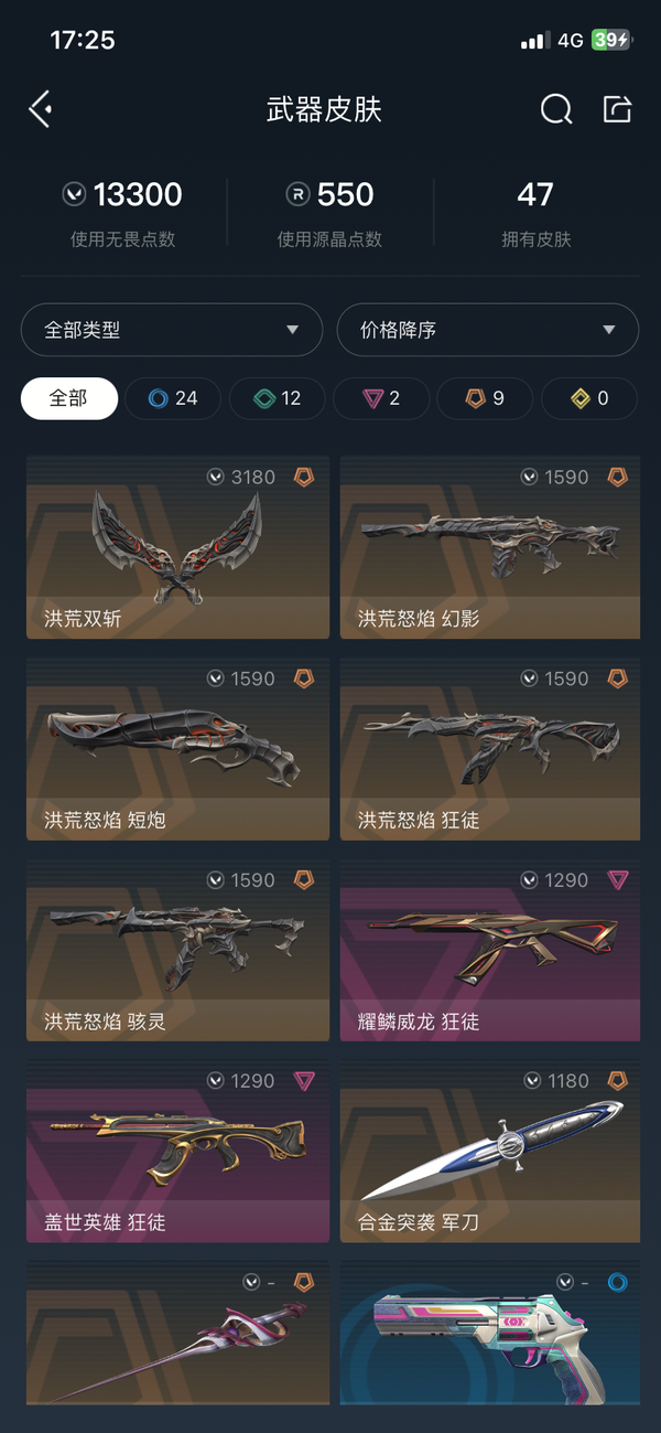 无畏契约账号QQ国服可二次 洪荒怒焰套