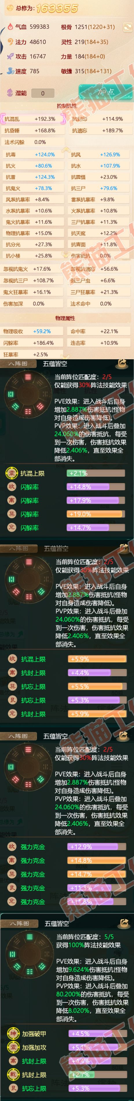 F3352大话西游账号详情图2