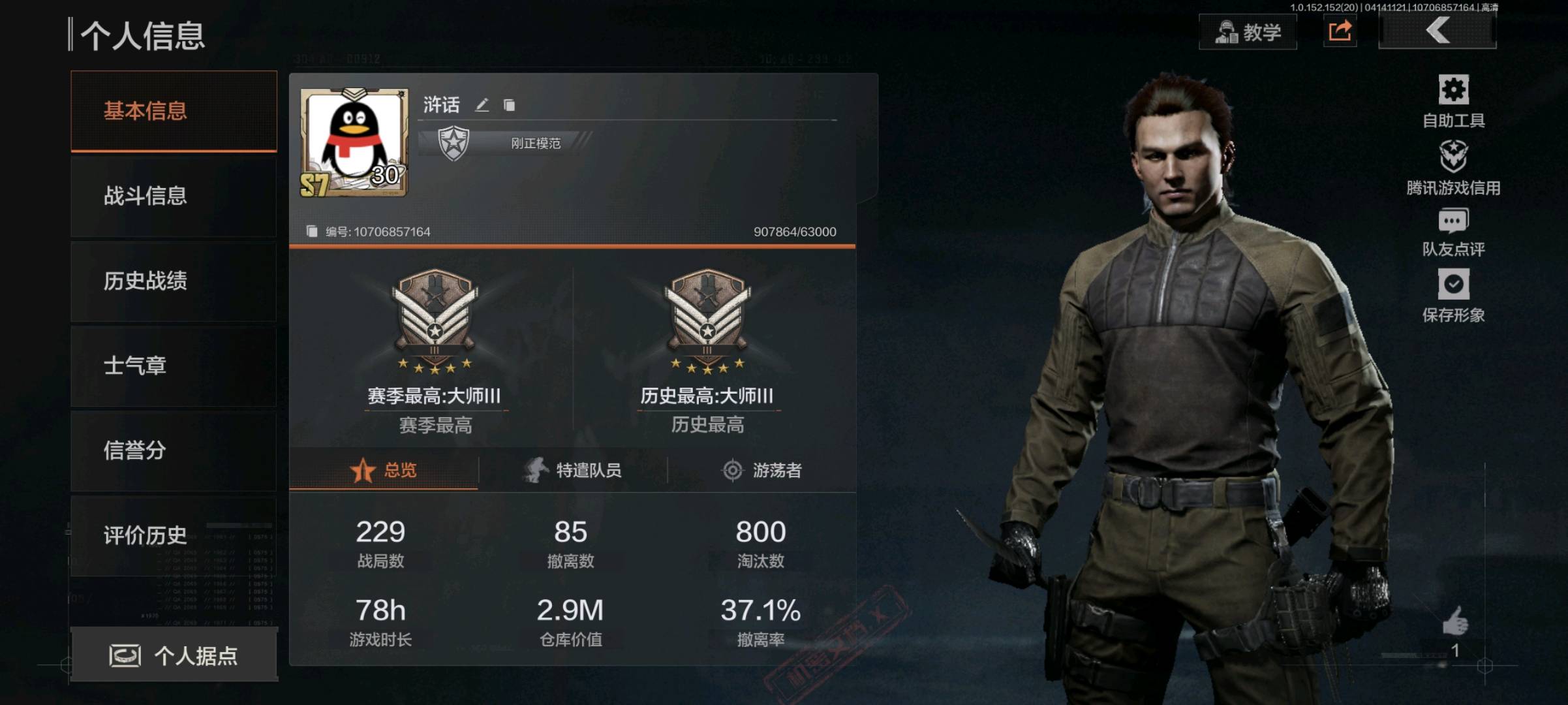 AQ20236暗区突围账号详情图3