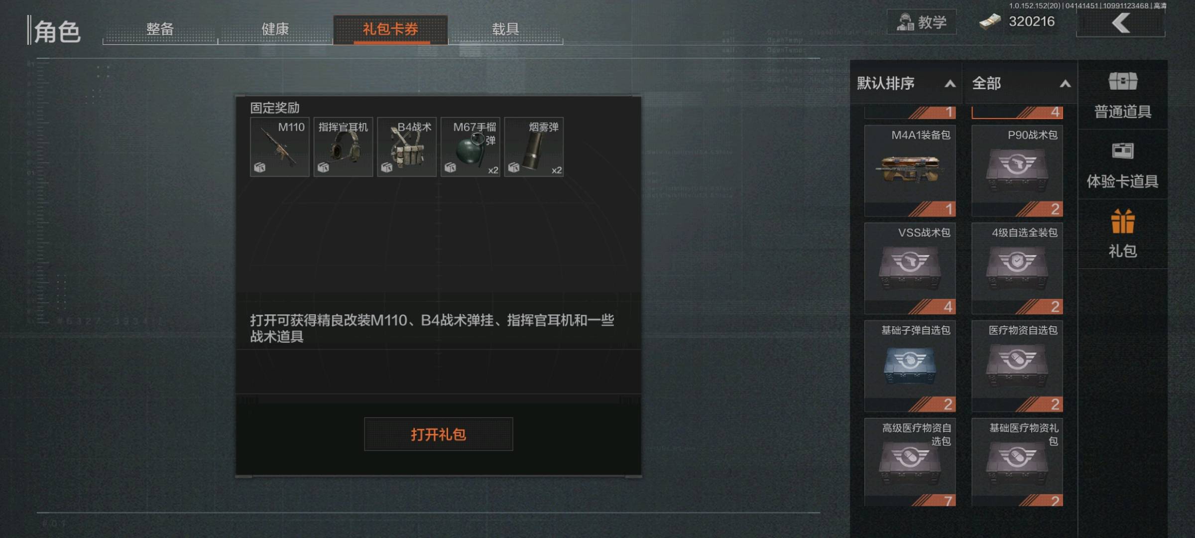 AQ20239暗区突围账号详情图8 AQ20239暗区突围账号详情图8