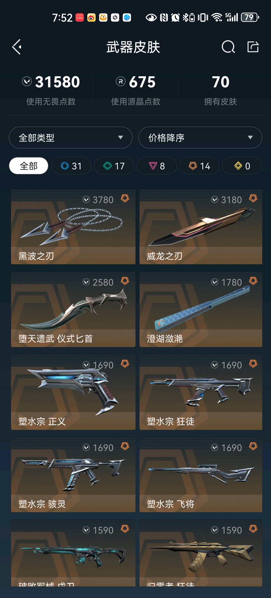 WWQ20542无畏契约账号详情图2
