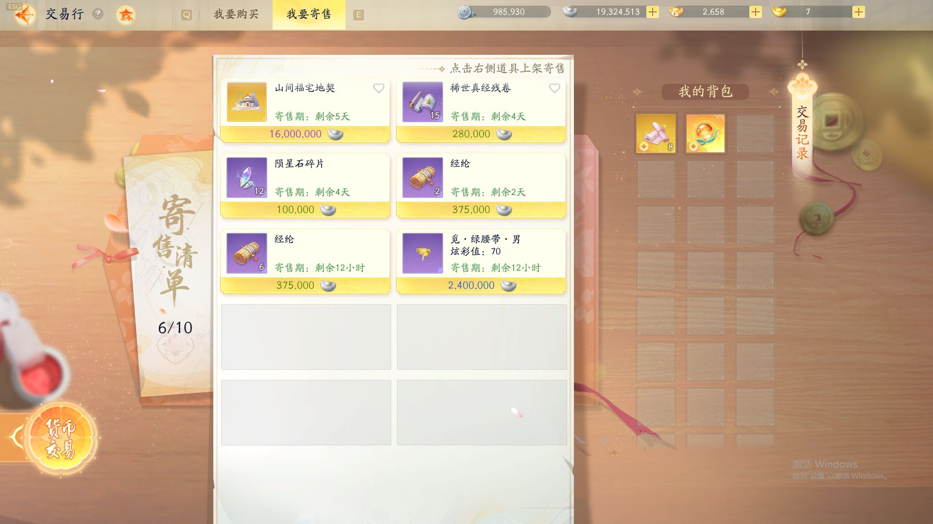SD20169射雕账号详情图3 SD20169射雕账号详情图3