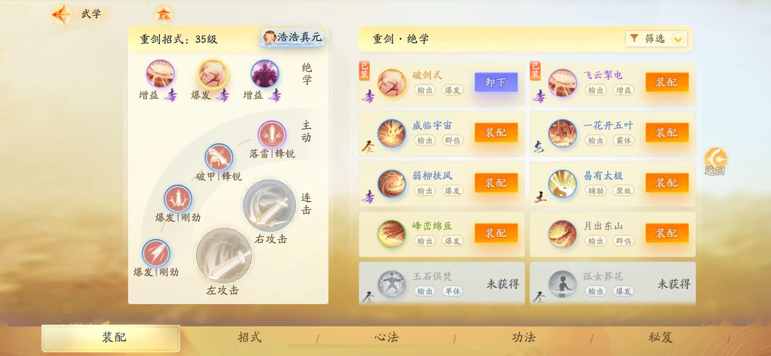 SD20170射雕账号详情图4